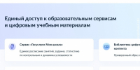 С 1 сентября в Удмуртии начинает работу единый образовательный сервис «Госуслуги Моя школа» - Газета Рассвет