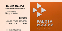Работников склада Wildberries из Котовска приглашают на региональную встречу по вопросам поддержки в трудоустройстве - ИА ПроКотовск