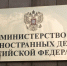 МИД: отказ от газа из России ударил по экономике стран Европы - M24.Ru