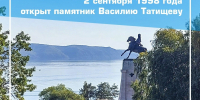 Далёкое–близкое. 28 лет назад в Тольятти был торжественно открыт памятник Василию Татищеву - ТК ТОЛЬЯТТИ 24