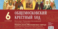НА КРЕСТНЫЙ ХОД ВСЕЙ МОСКВОЙ! - Видное-ТВ