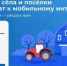 Жителей Пролетарского района приглашаем принять участие в голосовании за подключение к мобильному интернету - Пролетарский район