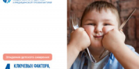 Врачи бьют тревогу из-за эпидемии детского ожирения - КГБУЗ ККЦМП