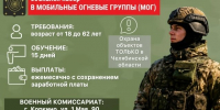 на изображении - листовка с призывом поступать в боевой армейский резерв страны (БАРС) - Коркинский муниципальный округ