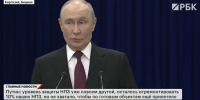 Владимир Путин на пресс-конференции, фото: РБК - Ural56.Ru