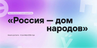 Всероссийский диктант на языках народов России «Россия — дом народов» - Детская школа искусств