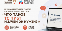Что такое ТС ПИоТ и зачем он нужен?. - Котласский МО