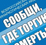 "Сообщи где торгуют смертью". - Красногвардейский муниципальный округ