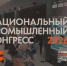 Промышленное будущее обсудят на Конгрессе PromSpace - Правительство Новгородской области