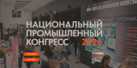 Промышленное будущее обсудят на Конгрессе PromSpace - Правительство Новгородской области