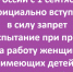 Испытание при приёме на работу женщин с детьми до 3 лет запретили - Газета Аткарский уездЪ