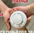 Автономный дымовой пожарный извещатель – и вся семья под защитой! - Администрация Каменского района
