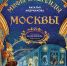 Клады, колдуны и говорящие вороны: новая книга превратит поход в библиотеку в захватывающее расследование! - ЦБС г. Ялуторовска