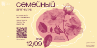«Семейный арт-клуб» в Библиотеке К7 - ЦБС г. Березовский