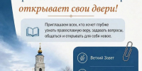В Свято-Никольском соборе стартуют занятия воскресной школы для взрослых - Чистополь-информ