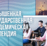 Повышенная стипендия для первокурсников - Ишимский педагогический институт