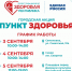 Более 2 тыс. жителей Йошкар-Олы летом прошли экспресс-диагностику в «Пунктах здоровья» - Газета Йошкар-Ола