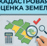 Извещение о размещении проекта отчета об итогах государственной кадастровой оценки в отношении всех учтенных в Едином государственном реестре недвижимости земельных участков - Неверкинский район