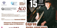 Гала-концерт закрытия: Сергей Давыдченко выступит в Саратове - Комсомольская правда
