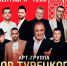 «Хор Турецкого» даст бесплатный концерт 6 сентября на Кремлёвской площади в Вологде. - Кичменгско-Городецкий муниципальный округ