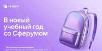 В новый учебный год — со «Сферумом»! - Институт развития образования и повышения квалификации