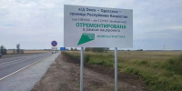 Виталий Хоценко сообщил о завершении ремонта на очередном участке дороги Омск – Одесское – граница Республики Казахстан - Сетевое издание Заря-Полтавка