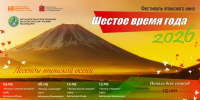 Разные японские легенды покажут на фестивале японского кино «Шестое время года» в Кургане - Библиотечная информационная система
