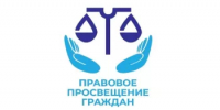 Правовое просвещение граждан - Учалинский район