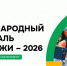 Волонтеры из Костромской области присоединятся к Международному фестивалю молодежи - Газета Макарьевский вестник