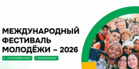 Волонтеры из Костромской области присоединятся к Международному фестивалю молодежи - Газета Макарьевский вестник