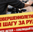 Запрещено! Подросткам без прав управлять любыми транспортными средствами.. - Свечинский муниципальный округ