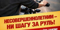 Запрещено! Подросткам без прав управлять любыми транспортными средствами.. - Свечинский муниципальный округ
