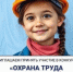 Внимание, родители юных художников! Стартовал конкурс рисунков «Охрана труда глазами детей» - Агентство по труду и занятости населения