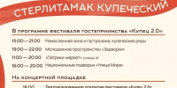 В Башкортостане пройдет фестиваль «Купец 2.0» - Комитет по предпринимательству