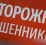 Внимание! Участились случаи мошенничества!. - Администрация Кантемировского района