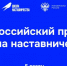 Всероссийский проект «Школа наставничества» приглашает! - БрГУ