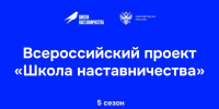 Всероссийский проект «Школа наставничества» приглашает! - БрГУ