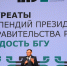 Студенты Бурятии удостоены престижных стипендий Президента и Правительства РФ - Министерство образования
