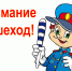 Сделаем дороги безопаснее: в Адыгее проходит профилактическое мероприятие «Пешеход». - Тахтамукайский район