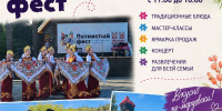 Пятнистый гастрономический фестиваль в Мордовском заповеднике - Заповедная Мордовия