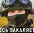 Присоединяйся к СВОим. - Город Ачинск