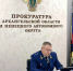 Прокурор Архангельской области и Ненецкого автономного округа Николай Хлустиков в режиме видео-конференц-связи провел личный прием жителей Лешуконского муниципального округа - Arh112.ru