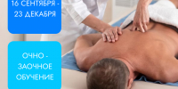 Медицинский массаж - Хабаровский медколледж