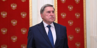 Юрий Ушаков опроверг данные об отказе президента России от встречи с главой ЦРУ - Говорит Москва