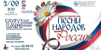 Театр хоровой музыки споет голосами народов России - Правительство Саратовской области