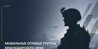 В мессенджере MAX запустили официальный чат-бот по вопросам вступления в мобильные огневые группы Кубани - Газета Курганинские известия