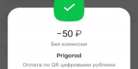 Первый билет на электричку оплачен цифровым рублём - Новая Газета Кубани