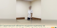 В Саратовской области осудили мужчину за заведомо ложное сообщение об акте терроризма - Балаковские вести