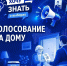Региональный избирком разъяснил порядок голосования на дому на выборах в Госдуму и Думу Астраханской области - Ast-News.Ru