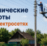 Отключение электроэнергии в с. Бурнак. - Жердевский муниципальный округ